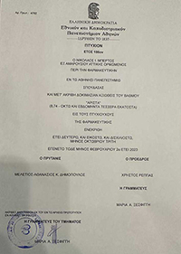 Αποφοίτηση από τη Φαρμακευτική ΕΚΠΑ